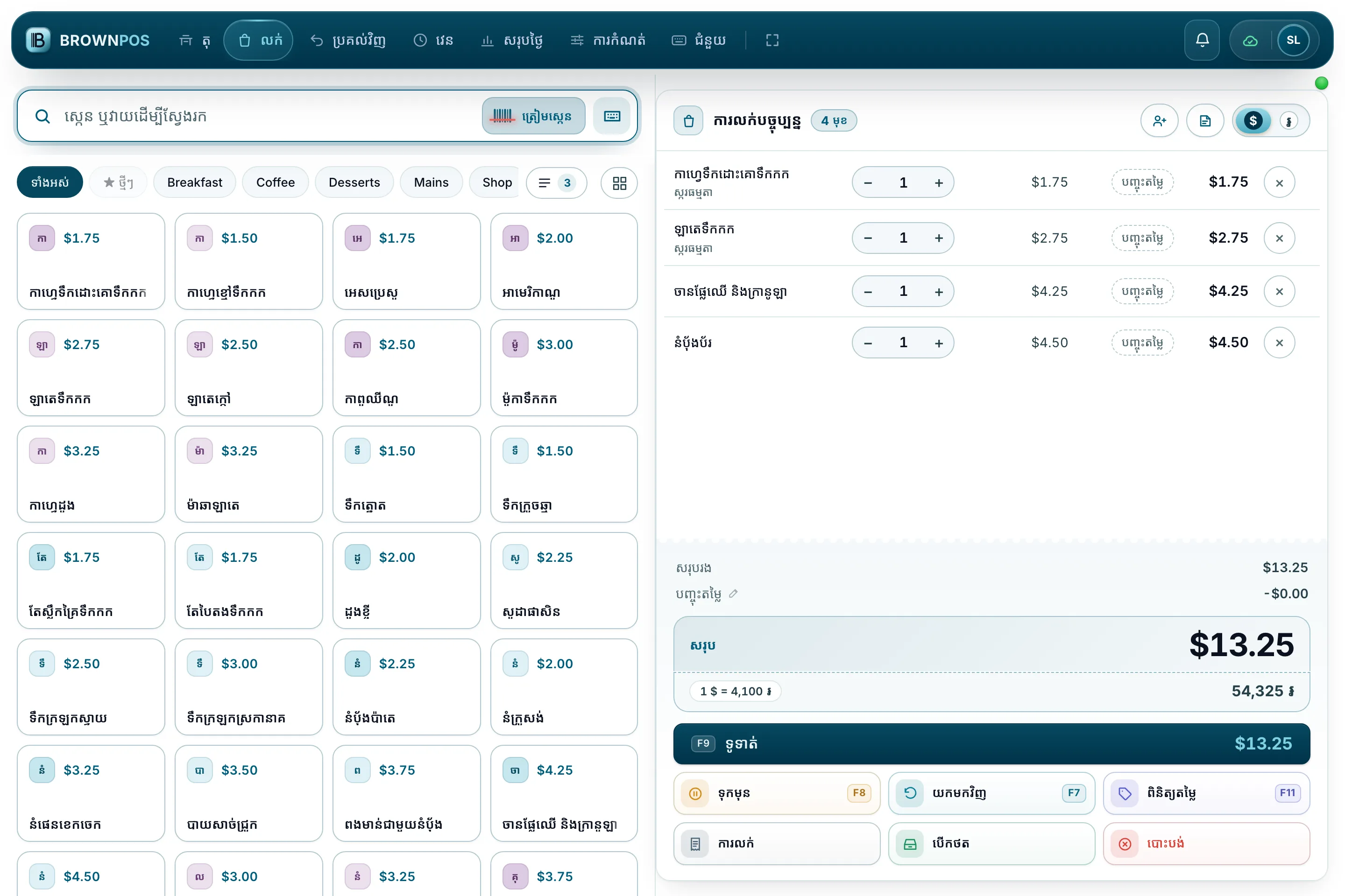 Cambodia POS System — The same till in Khmer
